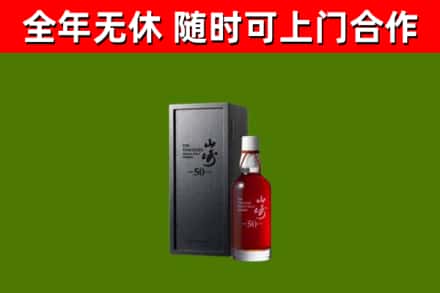琼海烟酒回收50年山崎洋酒.jpg